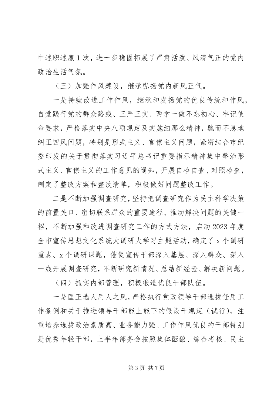 2023年市委宣传部上半年工作总结暨下半年工作规划.docx_第3页