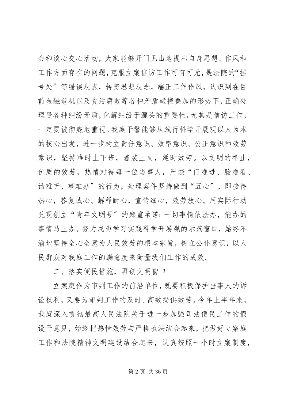 2023年法院立案庭某年上半年工作总结.docx_第2页