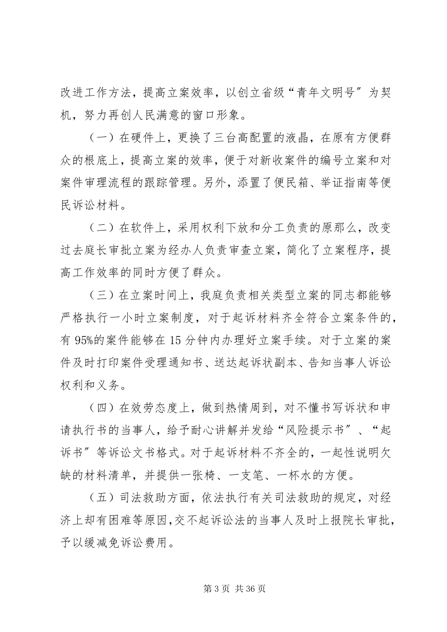 2023年法院立案庭某年上半年工作总结.docx_第3页