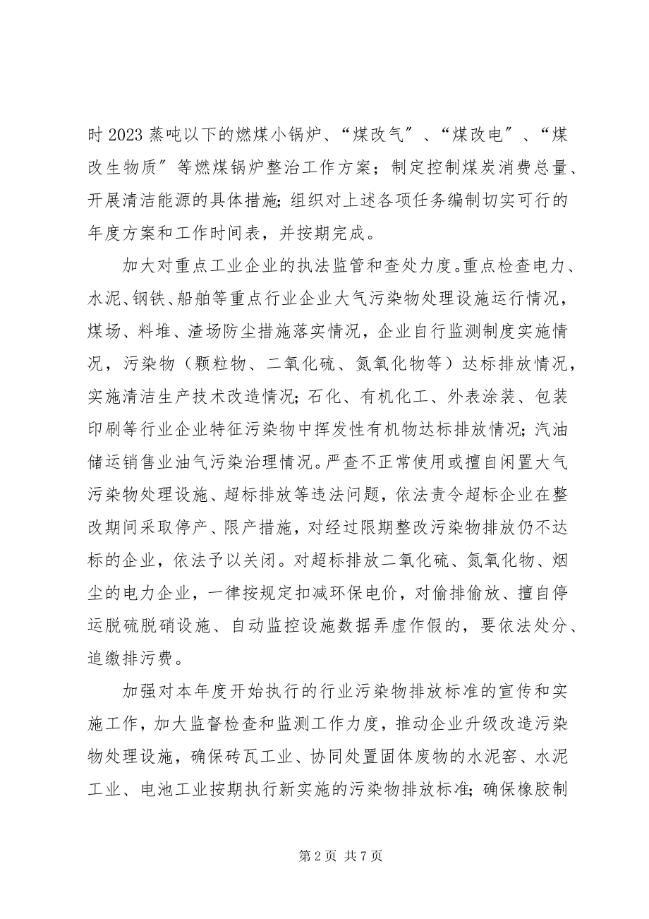 2023年违法排污企业专项整治方案.docx_第2页