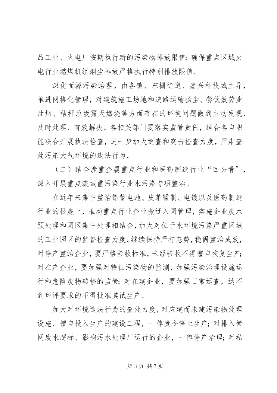 2023年违法排污企业专项整治方案.docx_第3页