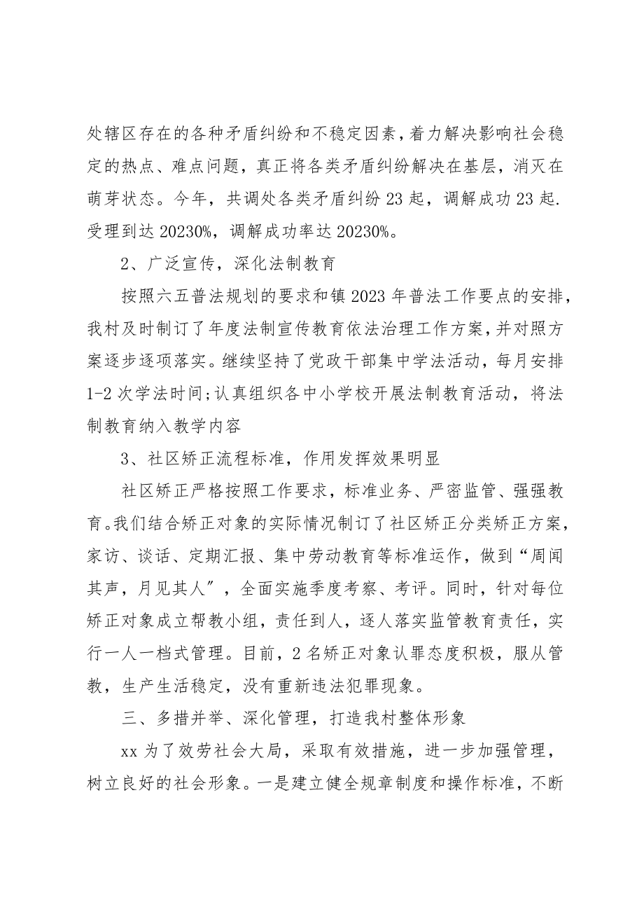 2023年村级司法行政工作年度总结新编.docx_第2页