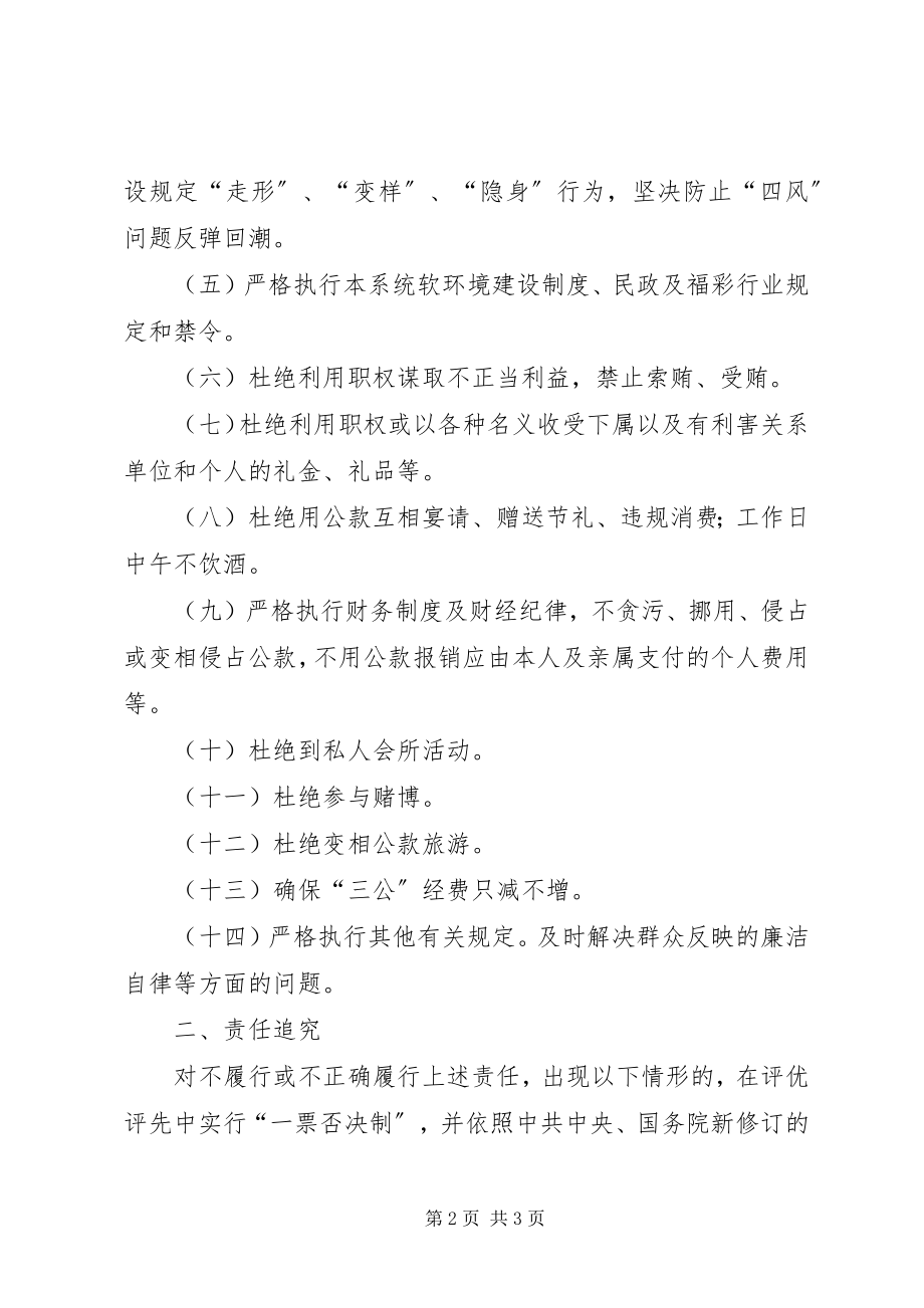 2023年与分管部门主要领导开展廉政谈话.docx_第2页