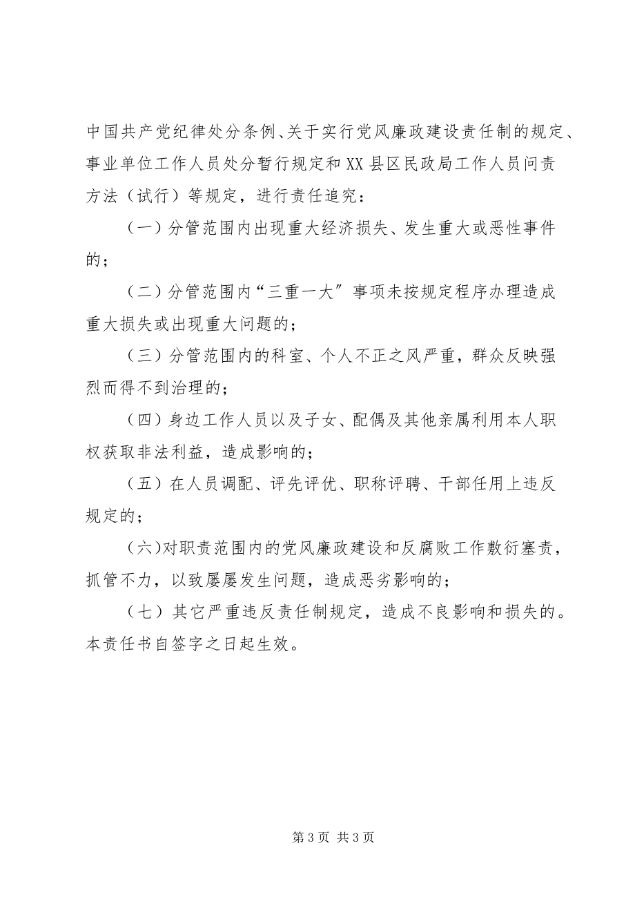 2023年与分管部门主要领导开展廉政谈话.docx_第3页