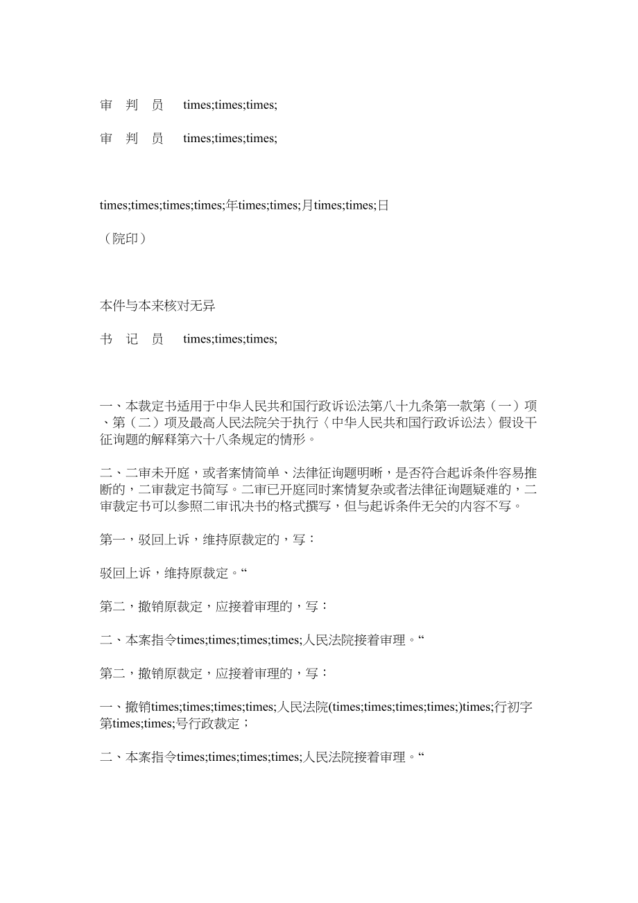 2023年行政裁定书二审维持或者撤销一审驳回起诉裁定用.docx_第2页