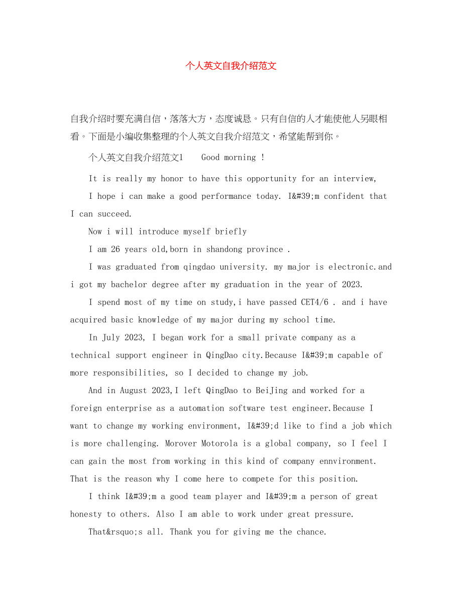 2023年个人英文自我介绍范文.docx_第1页