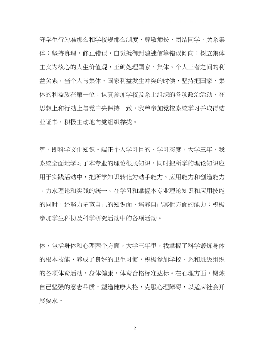 2023年理科工业专业自我介绍.docx_第2页