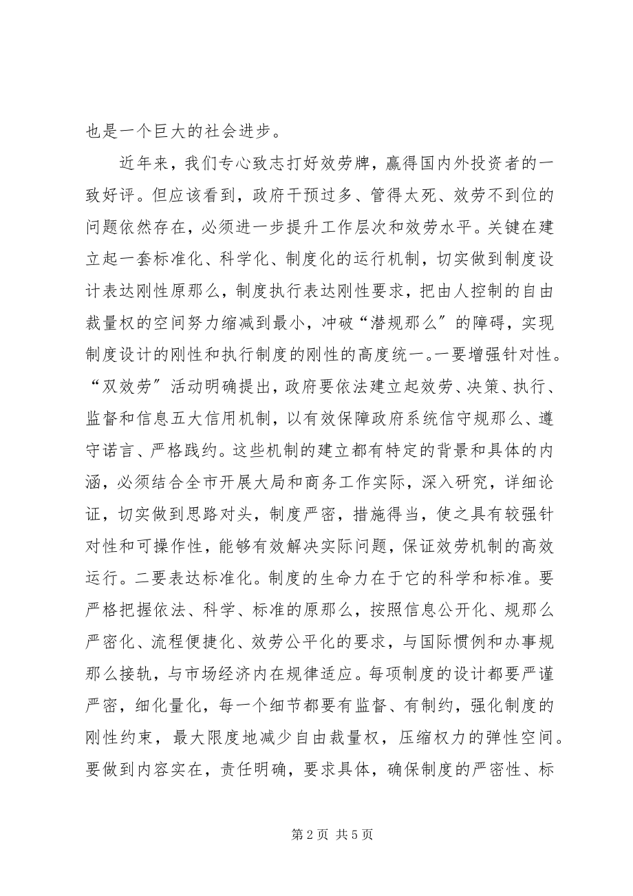 2023年商务系统活动会领导致辞.docx_第2页