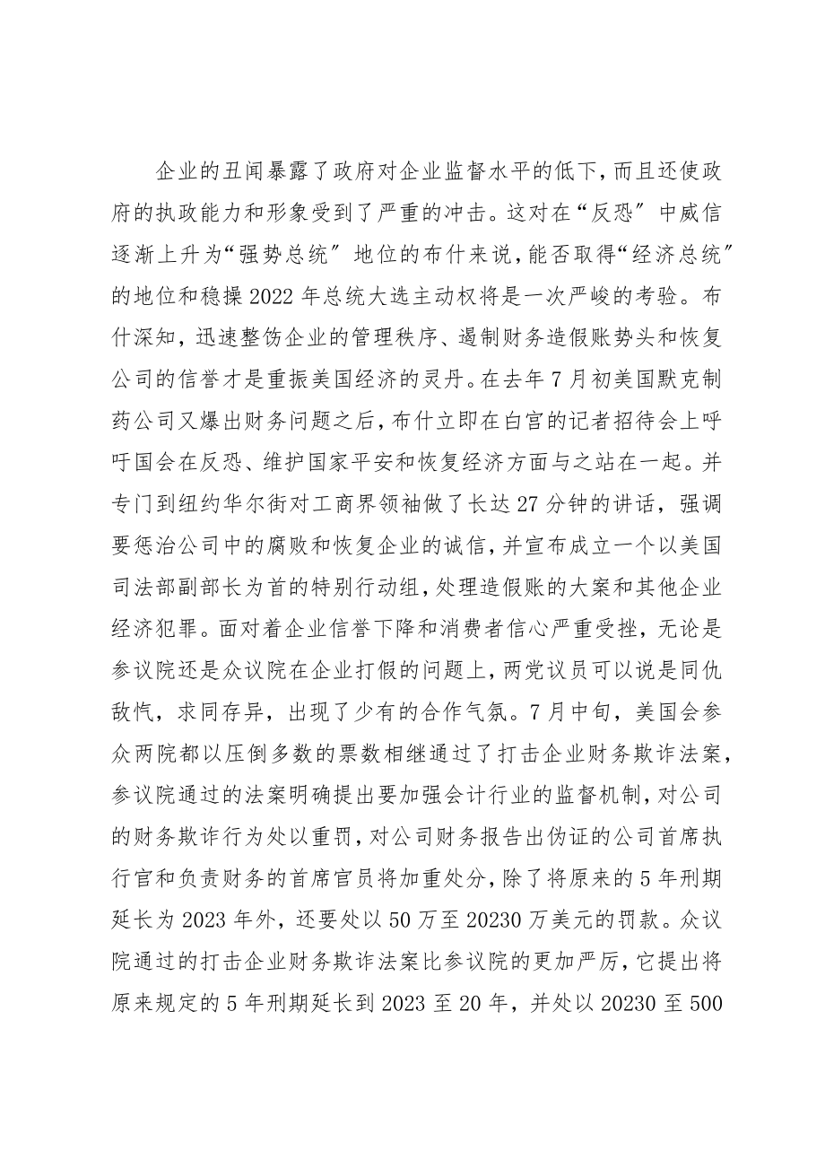 2023年诚信建设与职业道德新编.docx_第2页