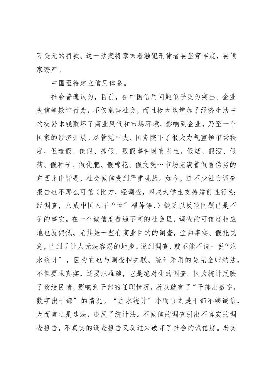 2023年诚信建设与职业道德新编.docx_第3页