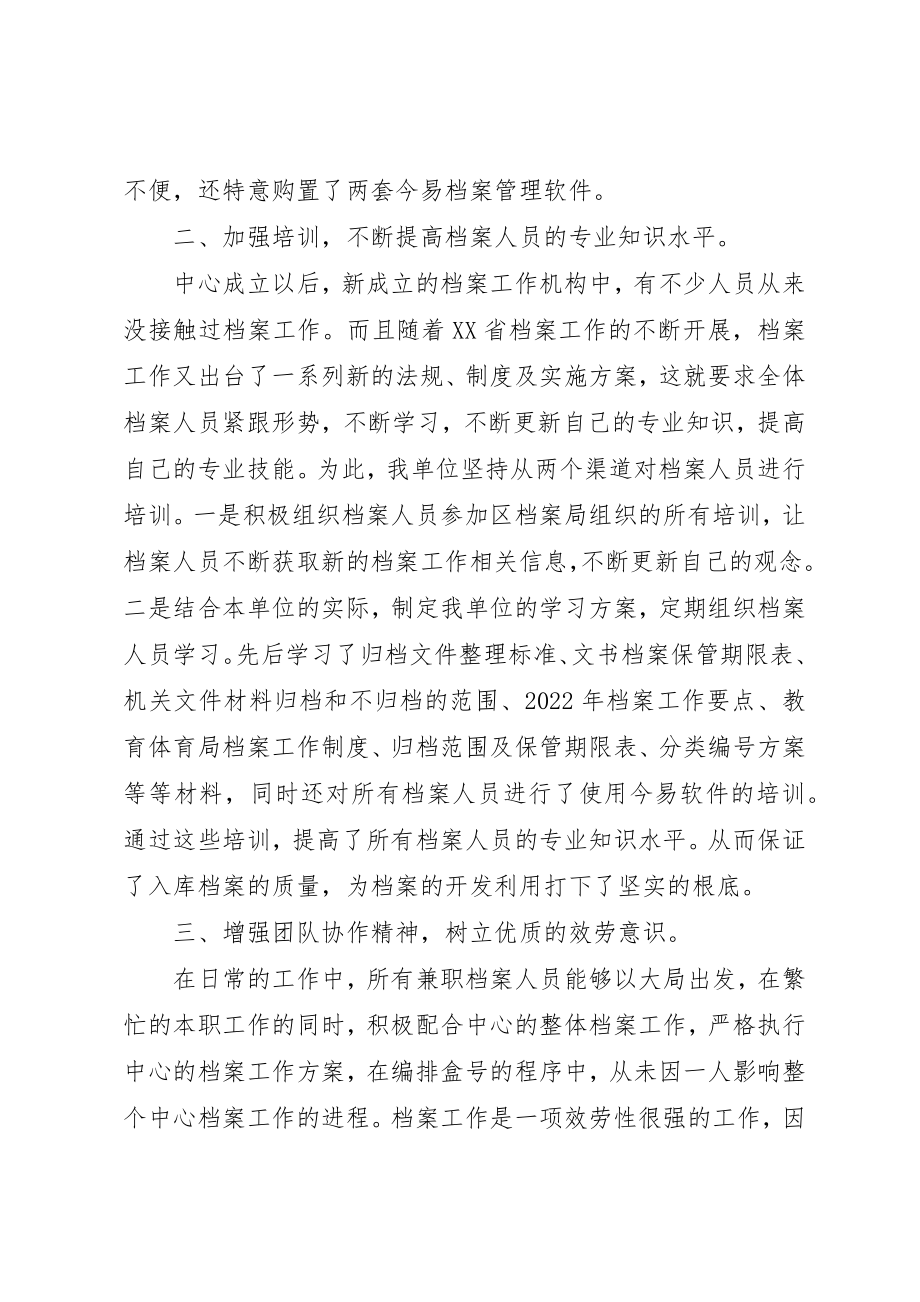 2023年档案工作先进单位申报材料新编.docx_第2页