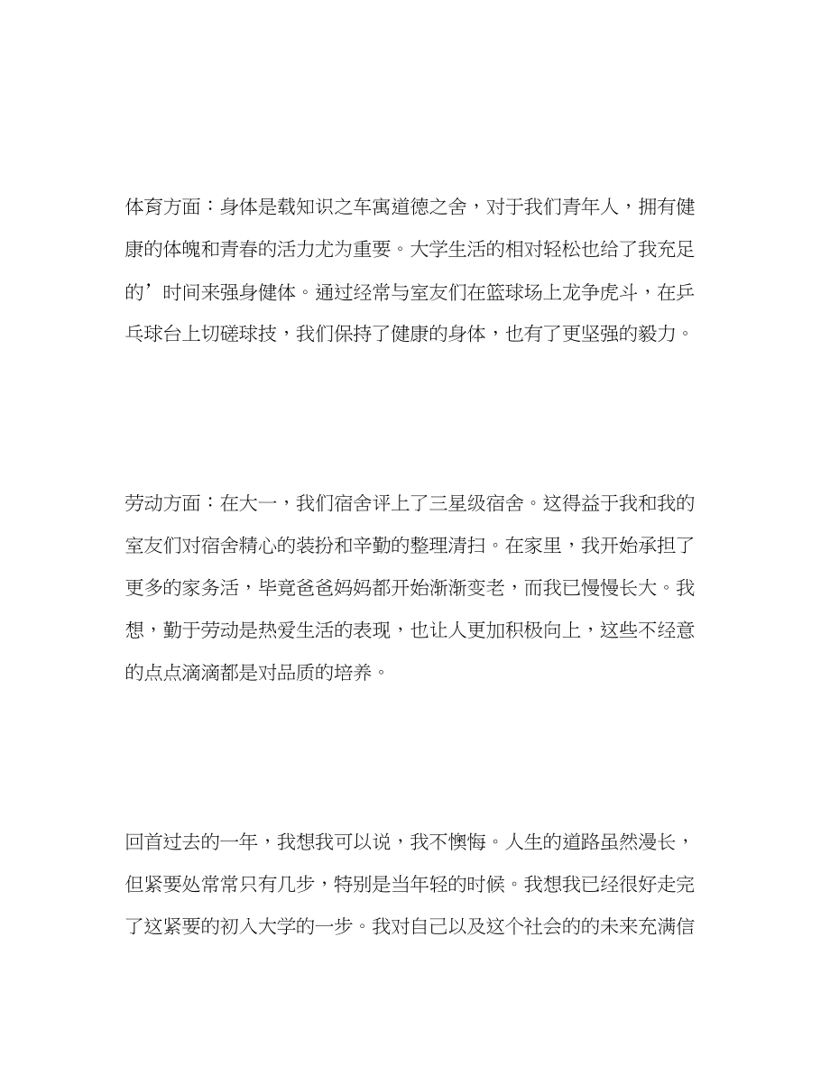 2023年大学生综合素质自我总结2.docx_第3页