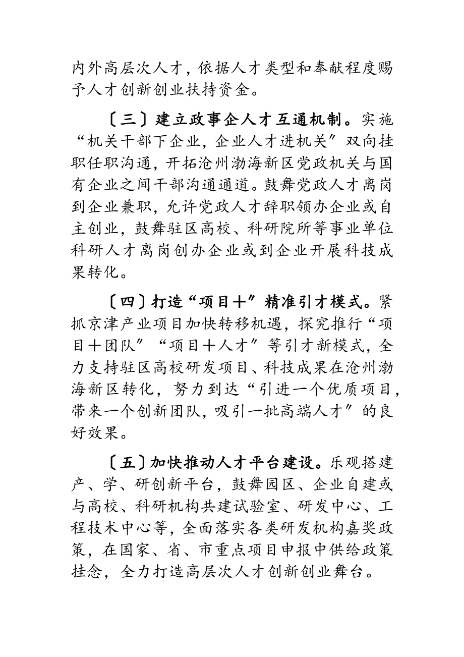 2023年关于进一步加强人才队伍建设的意见.doc_第2页