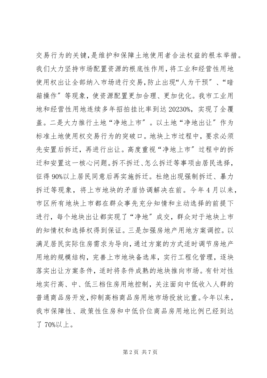 2023年市国土资源局“两整治一改革”工作情况汇报.docx_第2页