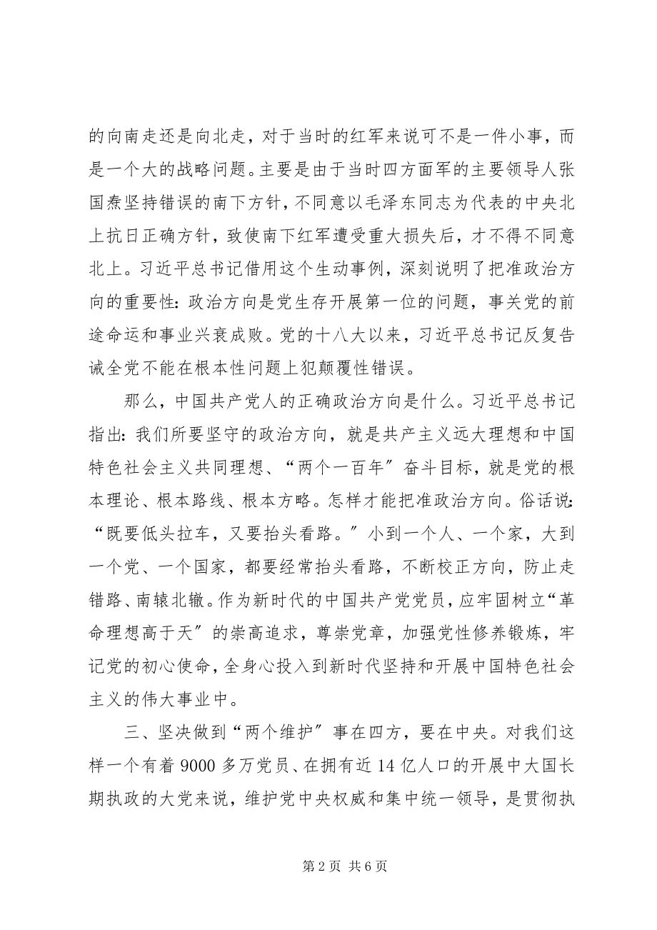 2023年为政治建设贡献力量是每名党员的必修课.docx_第2页