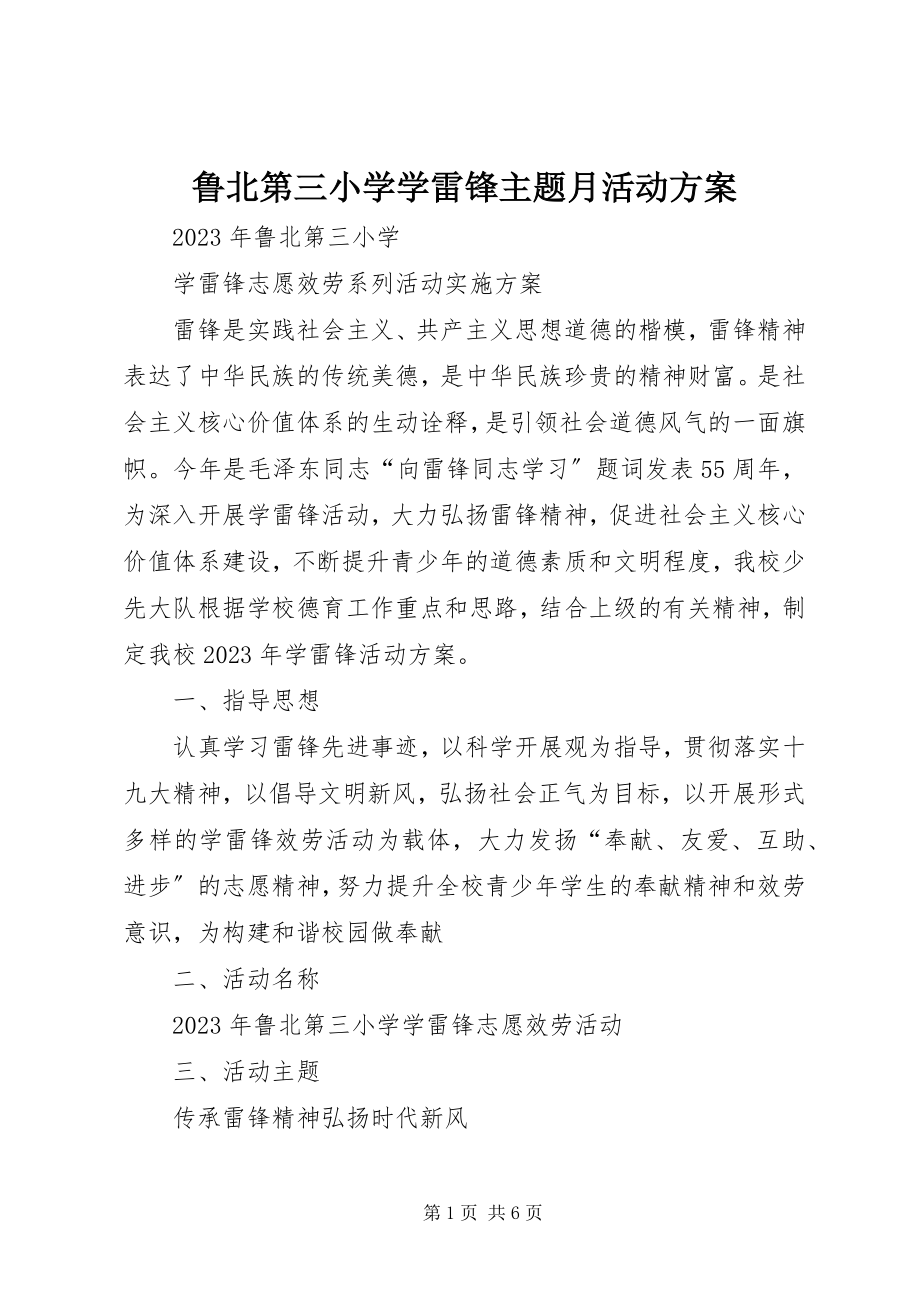 2023年鲁北第三小学学雷锋主题月活动方案.docx_第1页