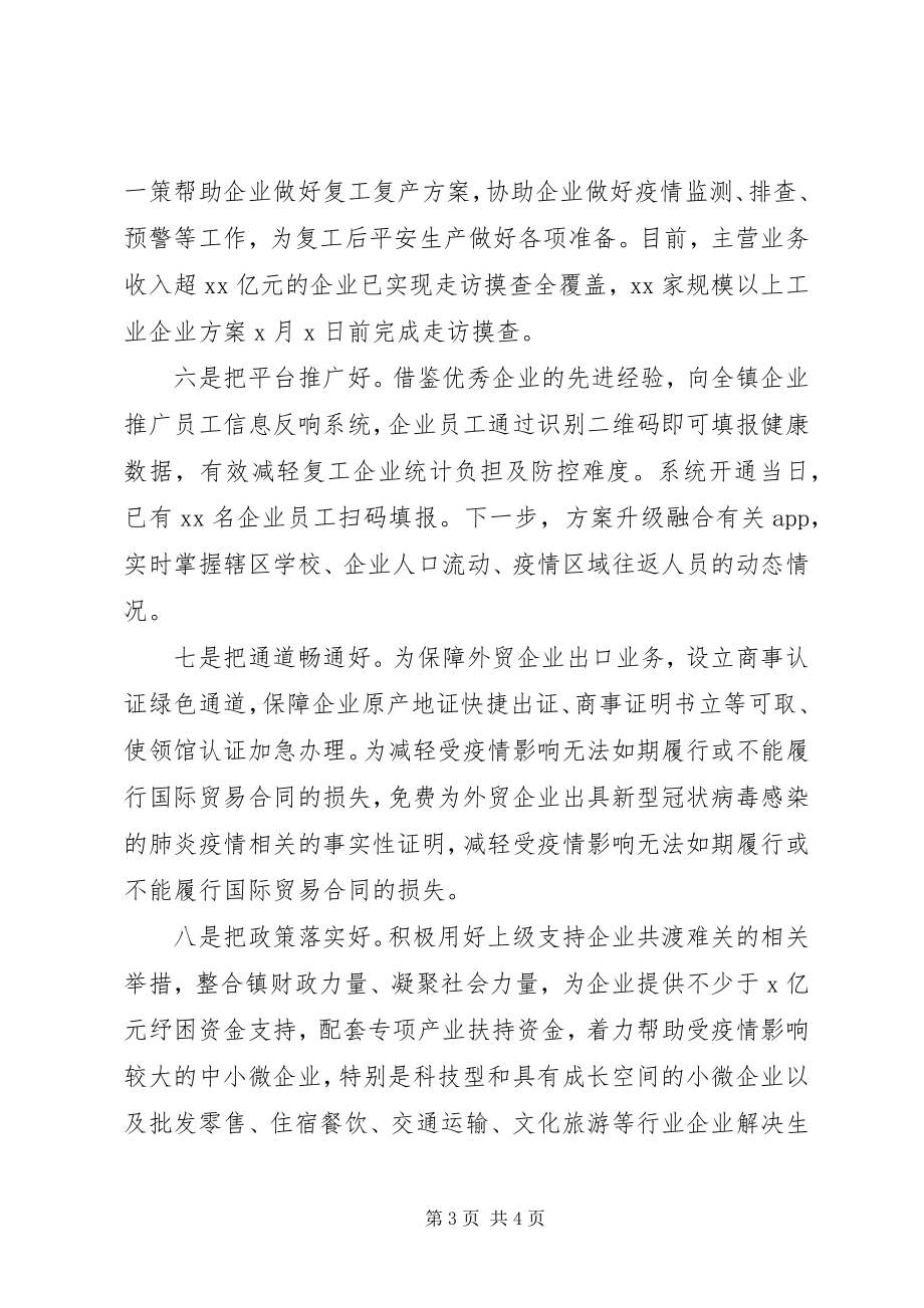 2023年在推进企业复工复产经验交流会上的致辞2.docx_第3页