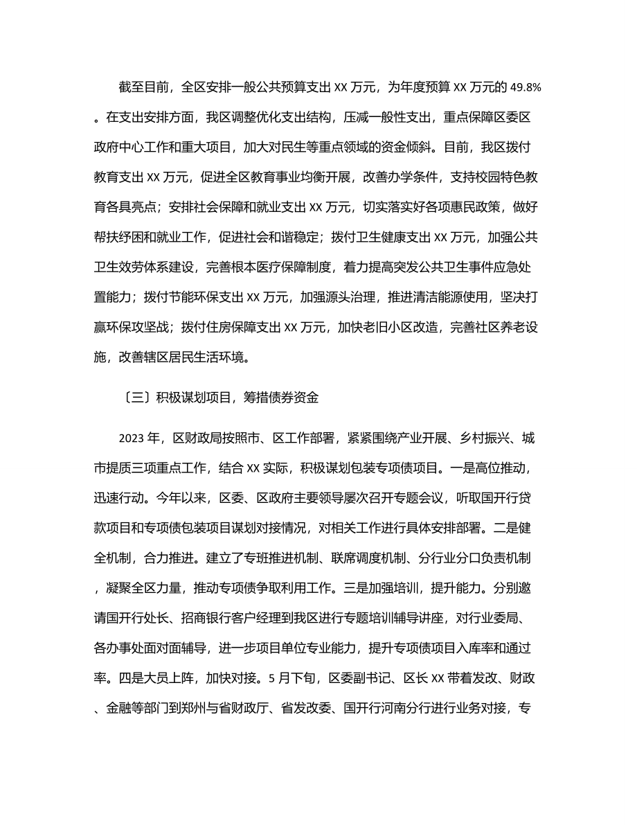 财政局上半年工作总结及下半年工作谋划.docx_第2页