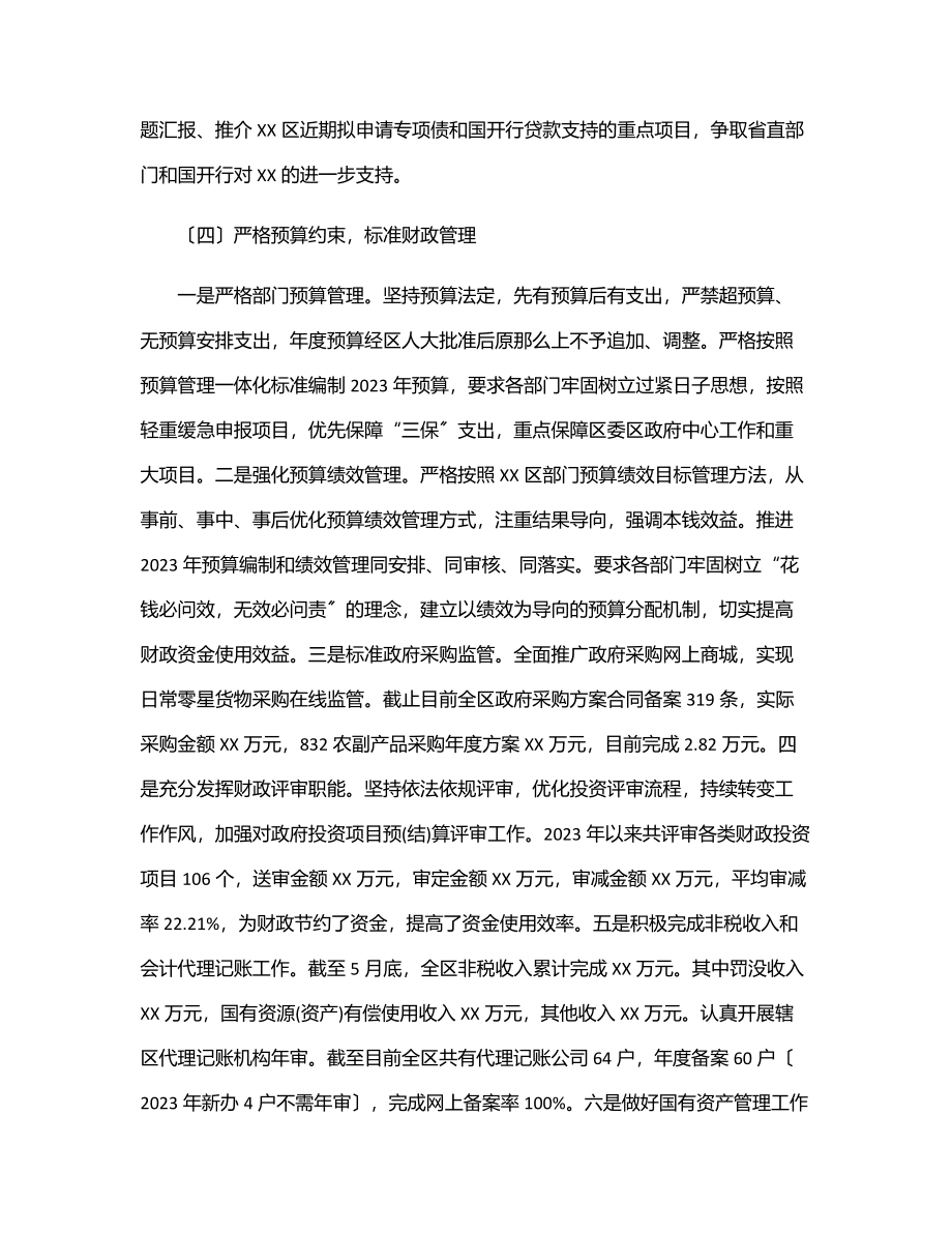 财政局上半年工作总结及下半年工作谋划.docx_第3页