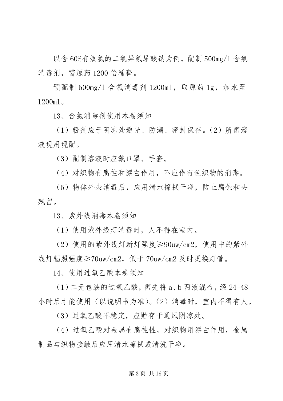 2023年手足口病消毒方案.docx_第3页