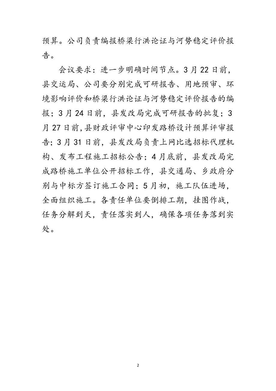 2023年水电站专题会议纪要范文.doc_第2页