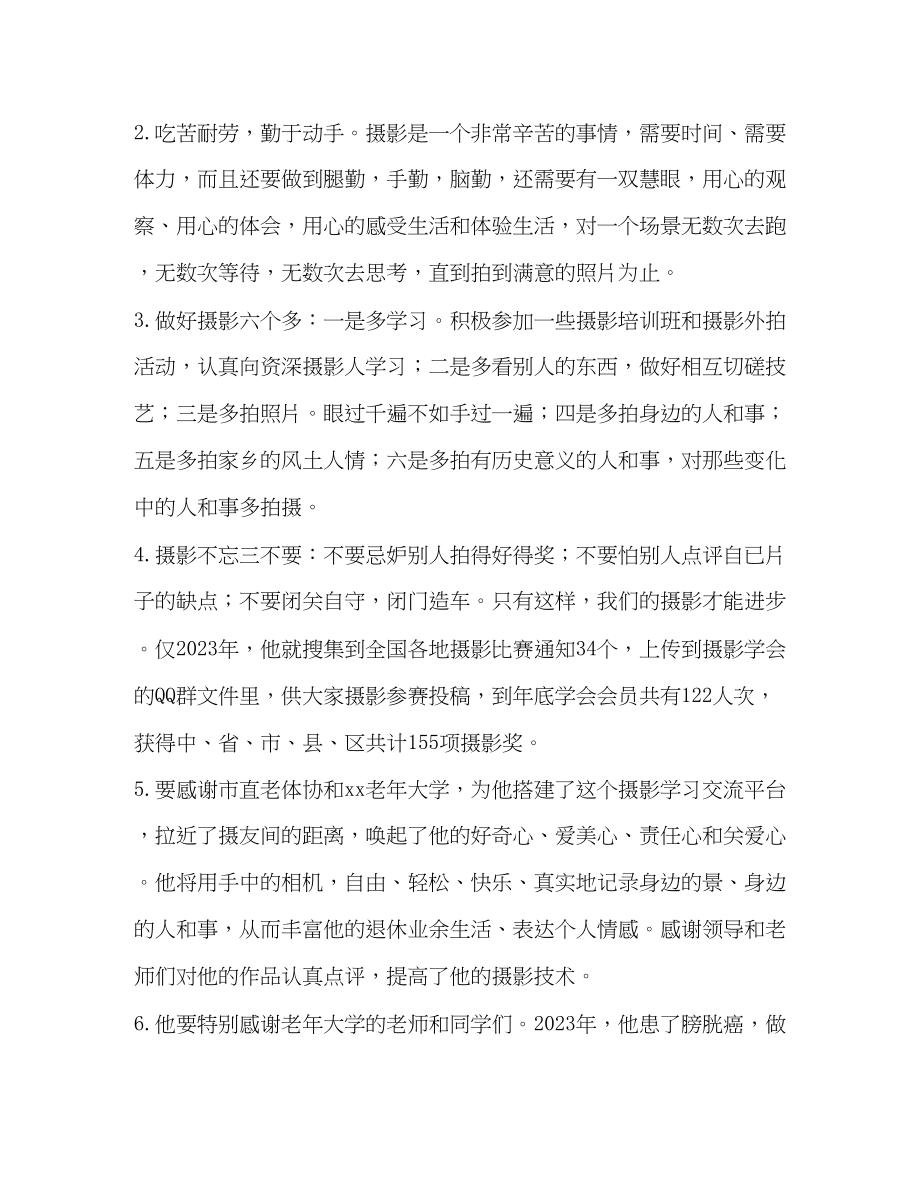 2023年老大学摄影学会周庆典发言稿公司庆典发言稿.docx_第2页