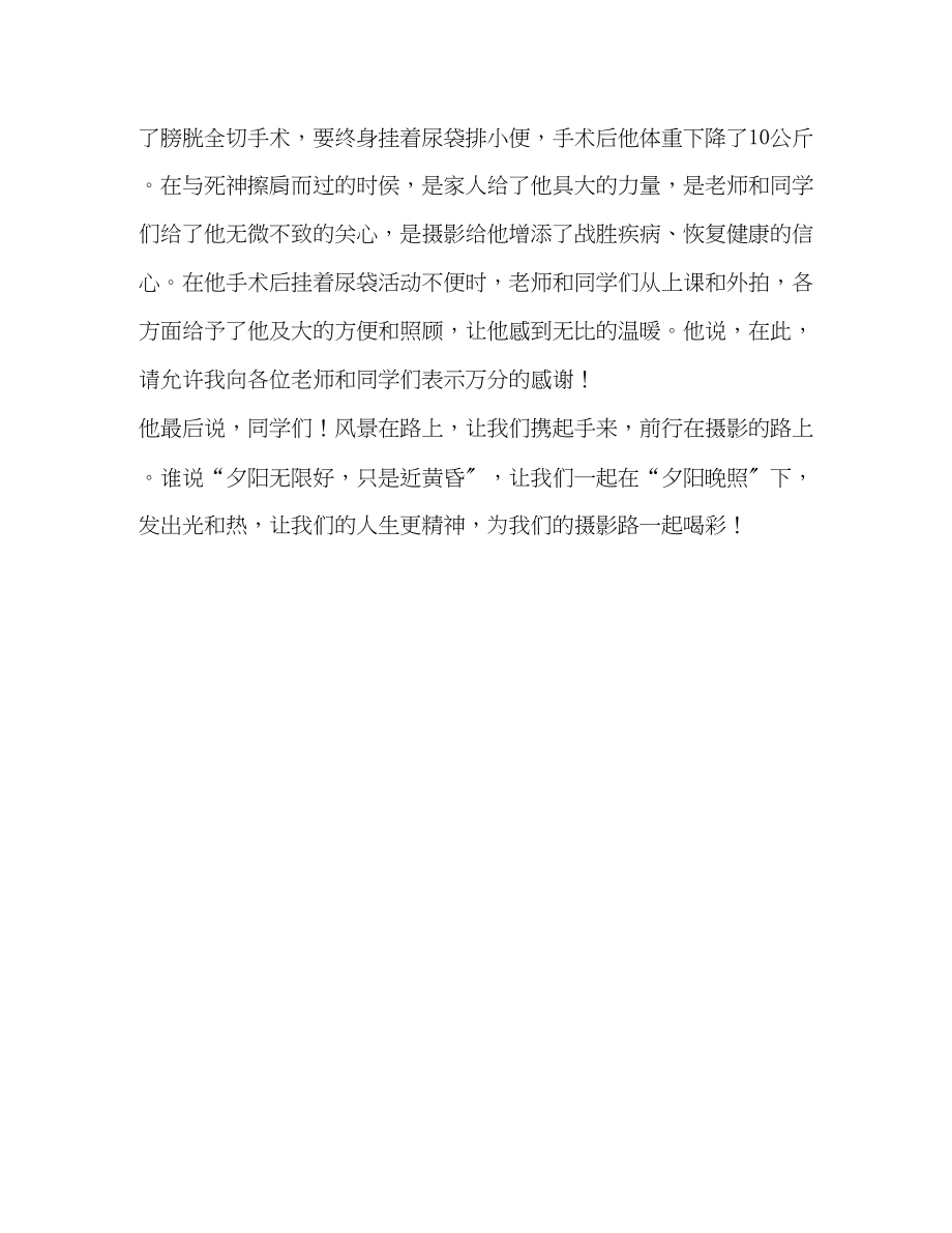 2023年老大学摄影学会周庆典发言稿公司庆典发言稿.docx_第3页