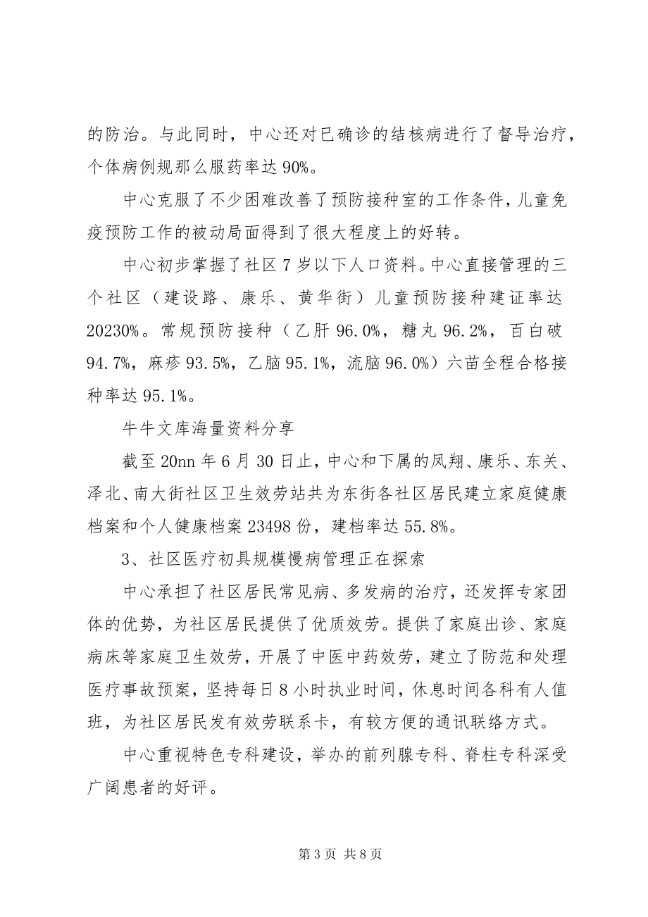 2023年社区卫生服务中心上半年工作总结.docx_第3页