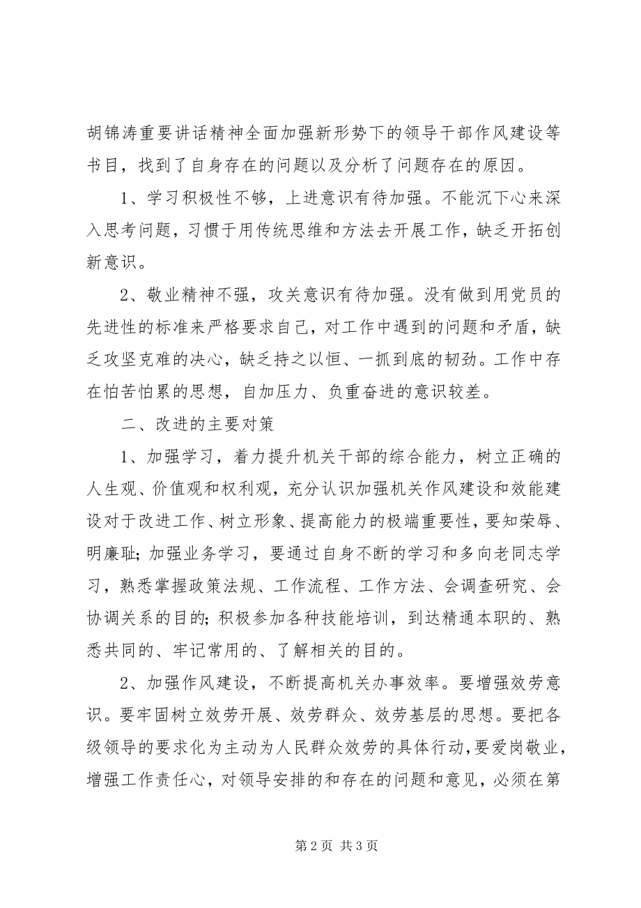 2023年机关效能与作风建设心得体会.docx_第2页