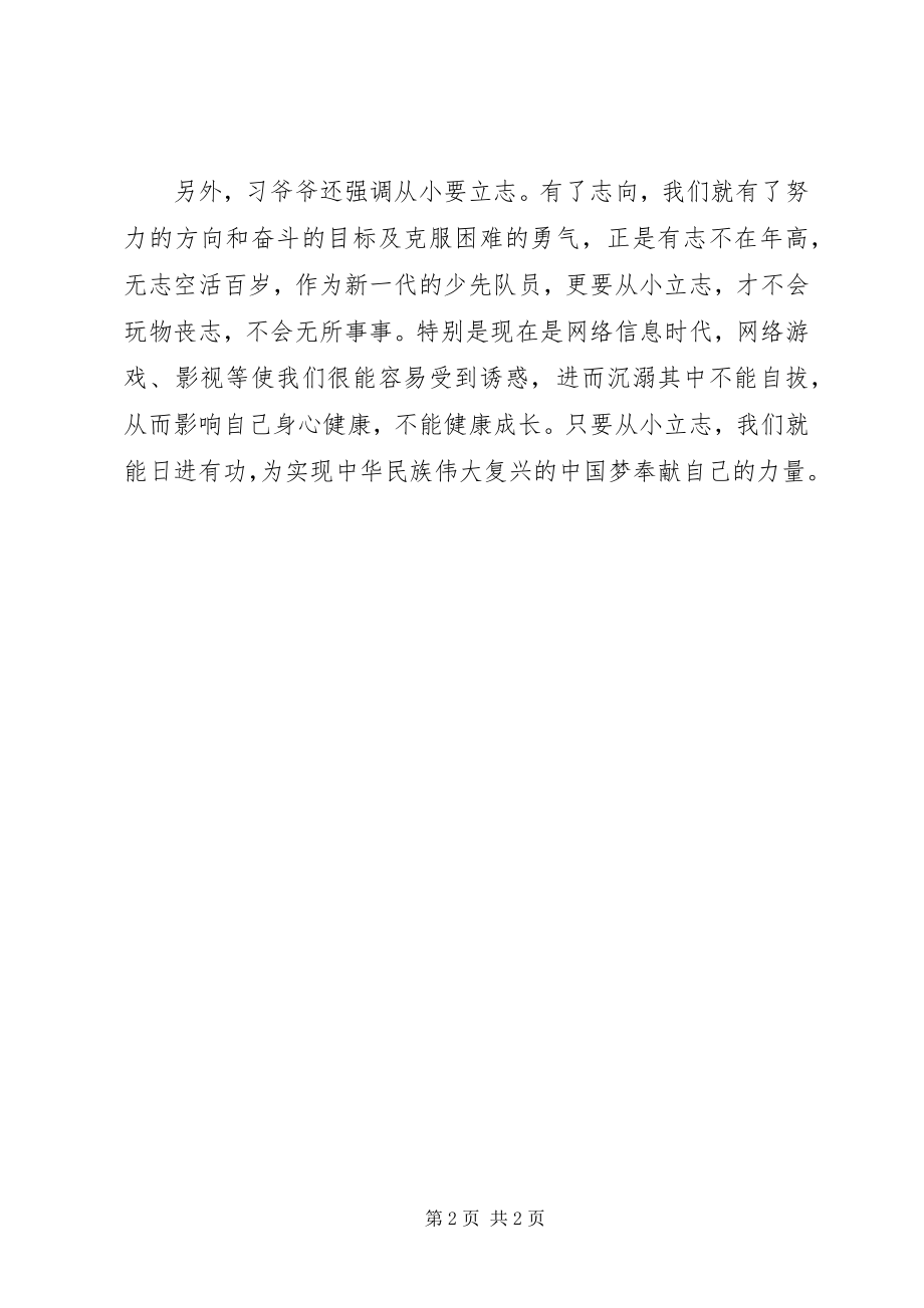 2023年《学习第七届少代会精神心得体会》大全新编.docx_第2页