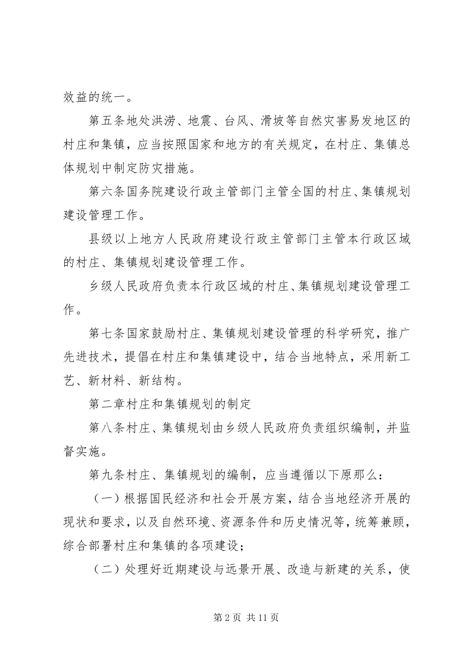 2023年集镇规划建设制度.docx_第2页