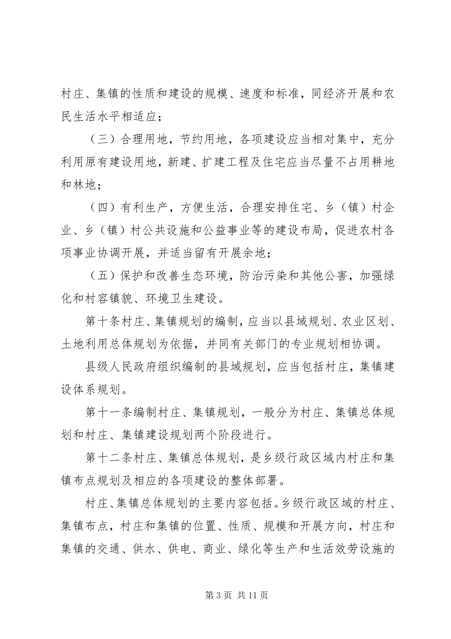 2023年集镇规划建设制度.docx_第3页