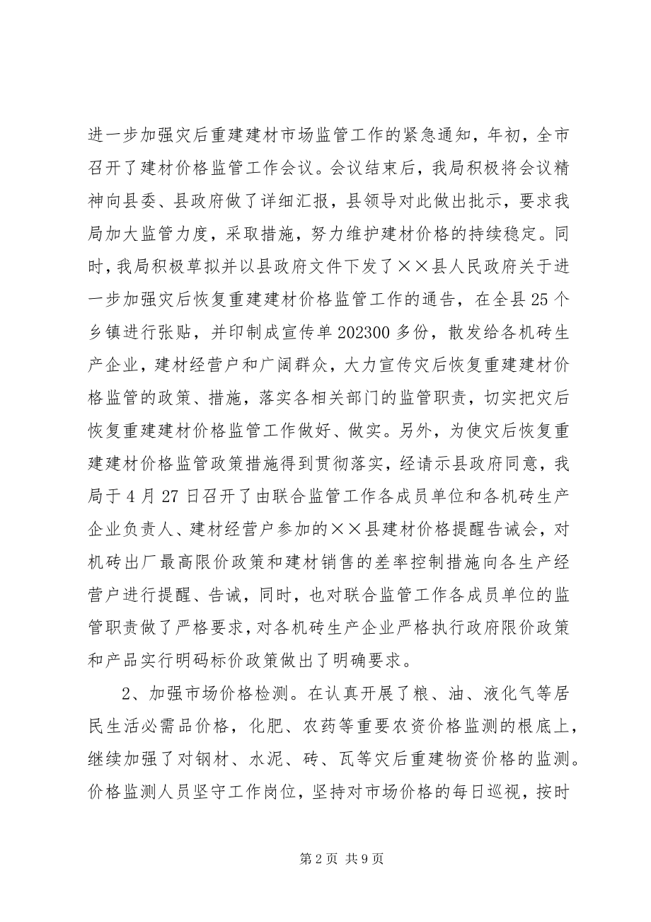 2023年物价市场监管上半年工作总结.docx_第2页