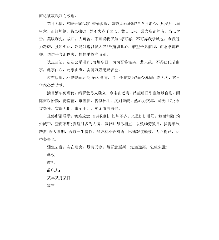 高中学校教师辞职申请书.docx_第3页