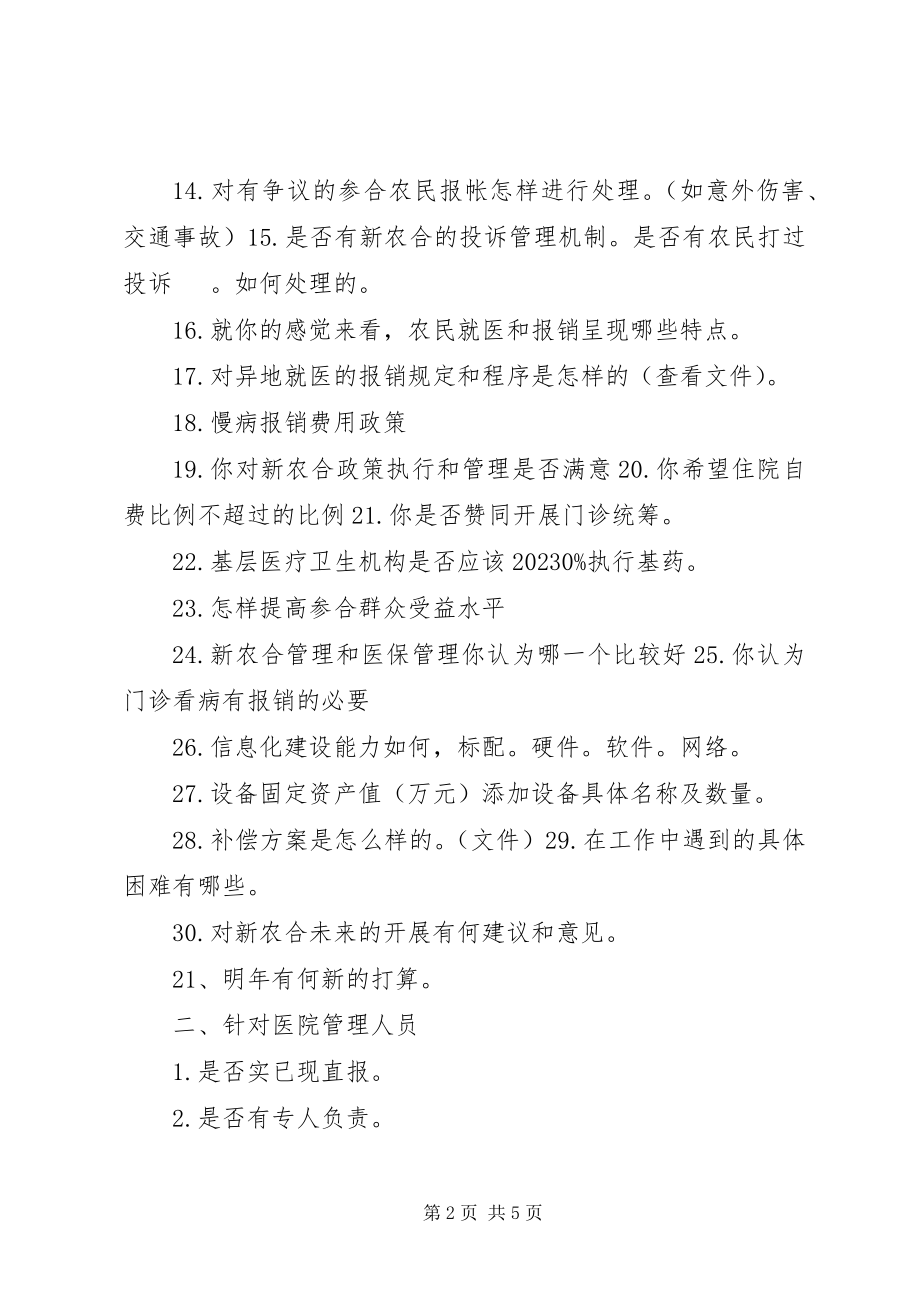 2023年志愿者访谈提纲.docx_第2页