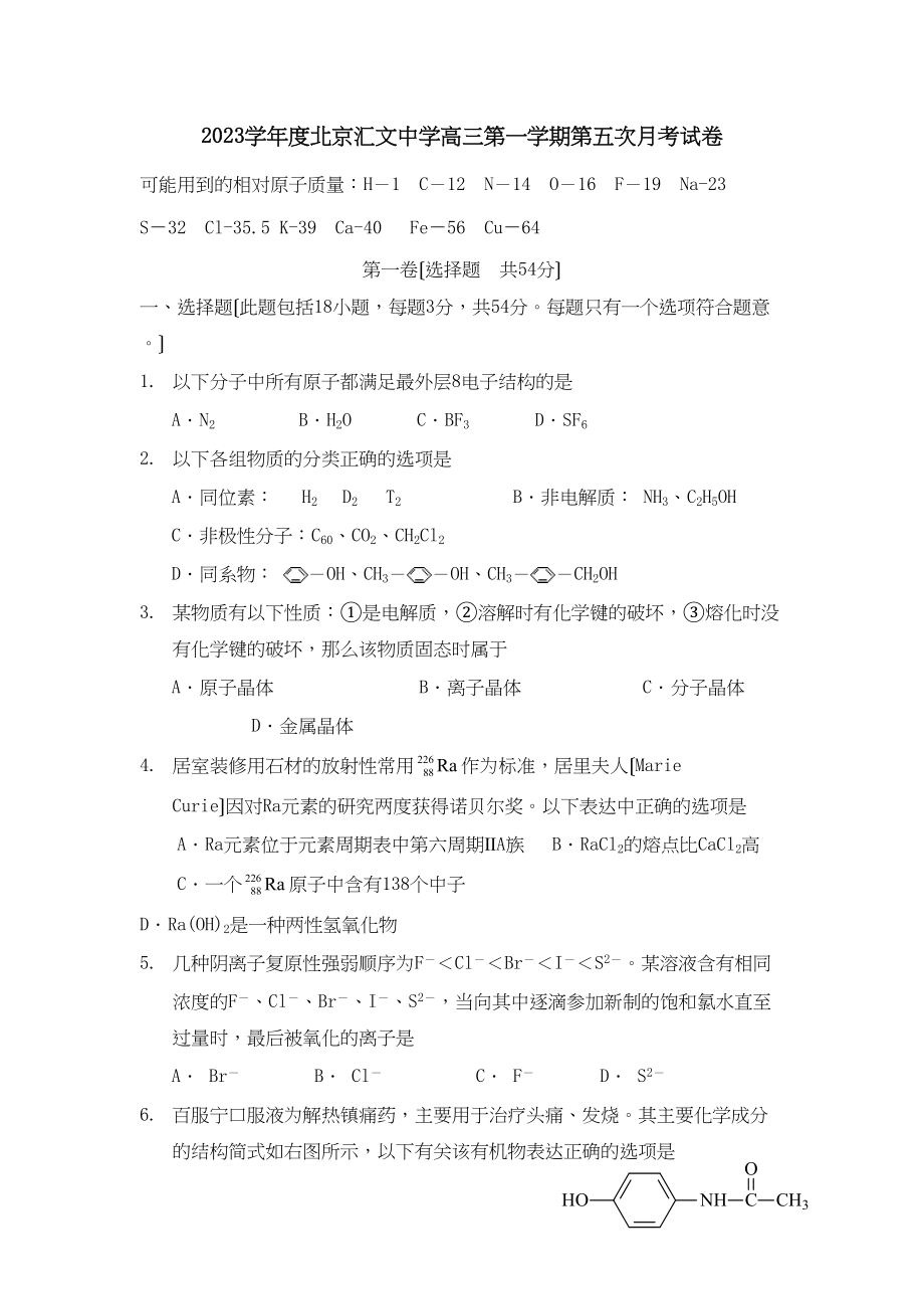 2023年度北京汇文高三第一学期第五次月考试卷高中化学.docx_第1页