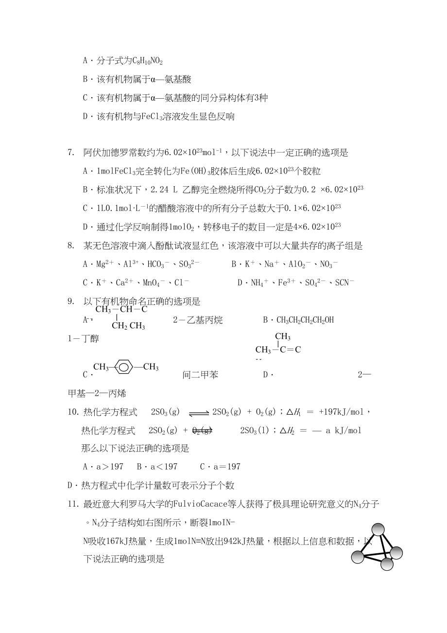 2023年度北京汇文高三第一学期第五次月考试卷高中化学.docx_第2页