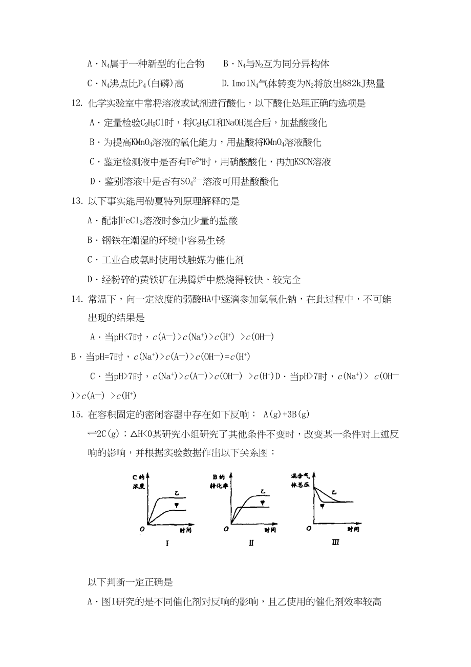 2023年度北京汇文高三第一学期第五次月考试卷高中化学.docx_第3页