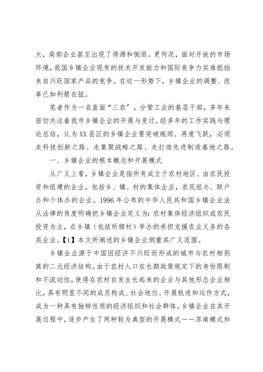 2023年打造先进制造基地托举我市乡镇企业新编.docx_第2页