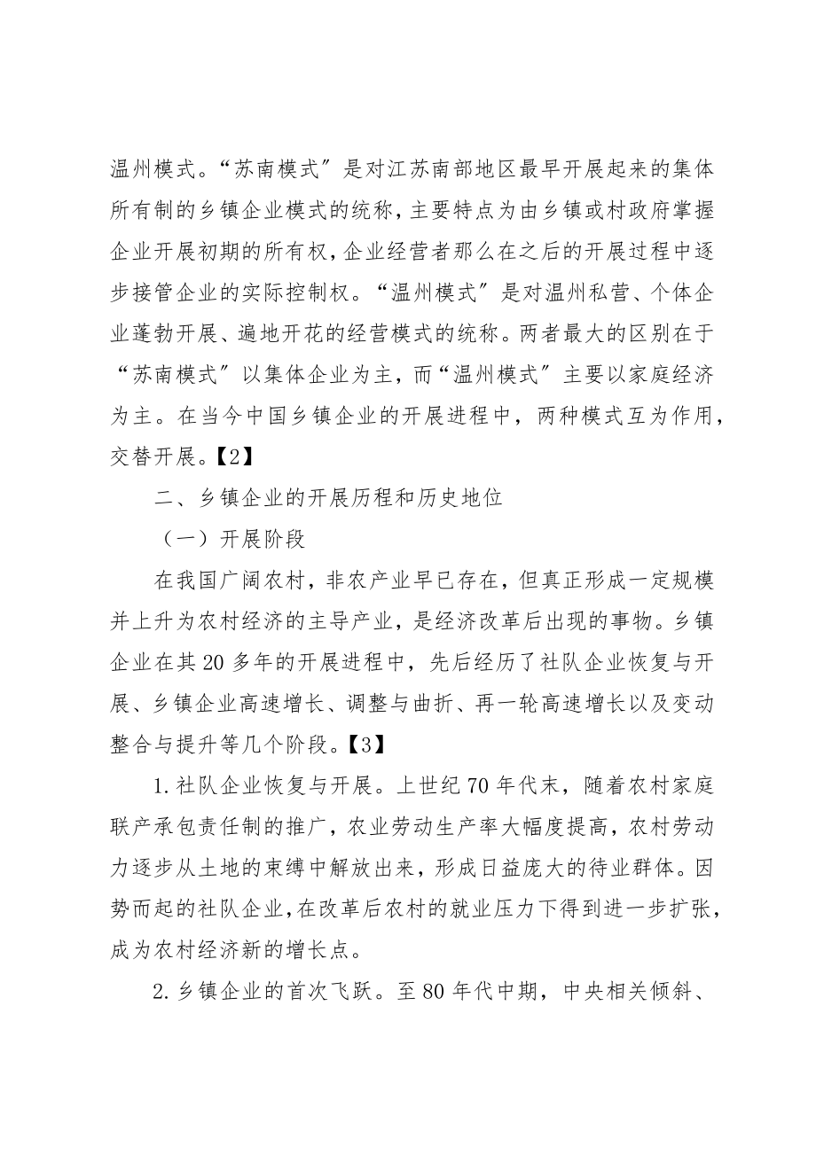 2023年打造先进制造基地托举我市乡镇企业新编.docx_第3页