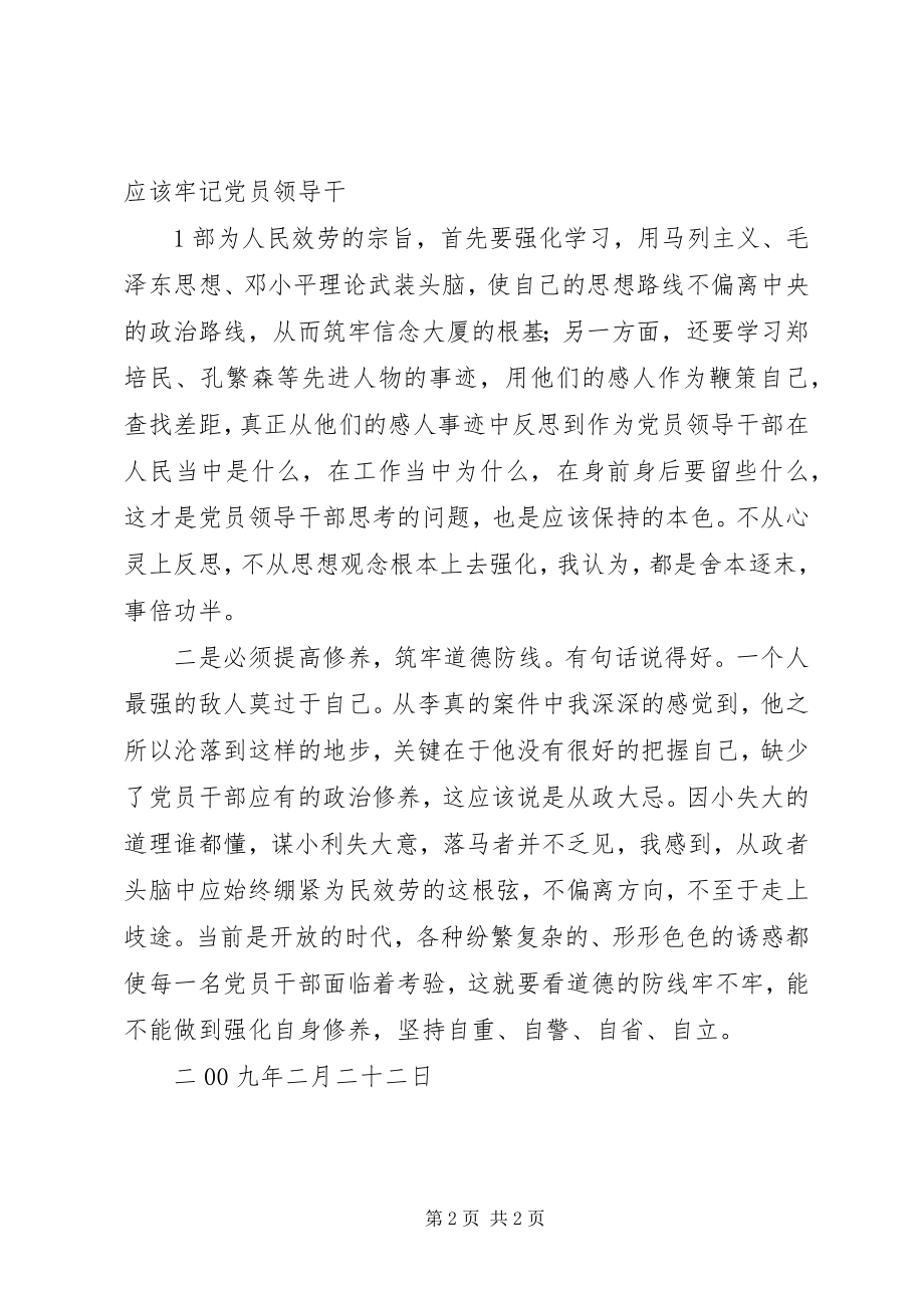 2023年学习观看李真案件警示片有感.docx_第2页