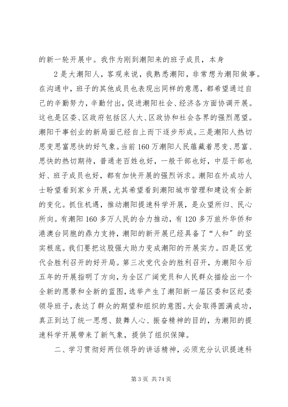 2023年在区委全委扩大会议上的致辞.docx_第3页