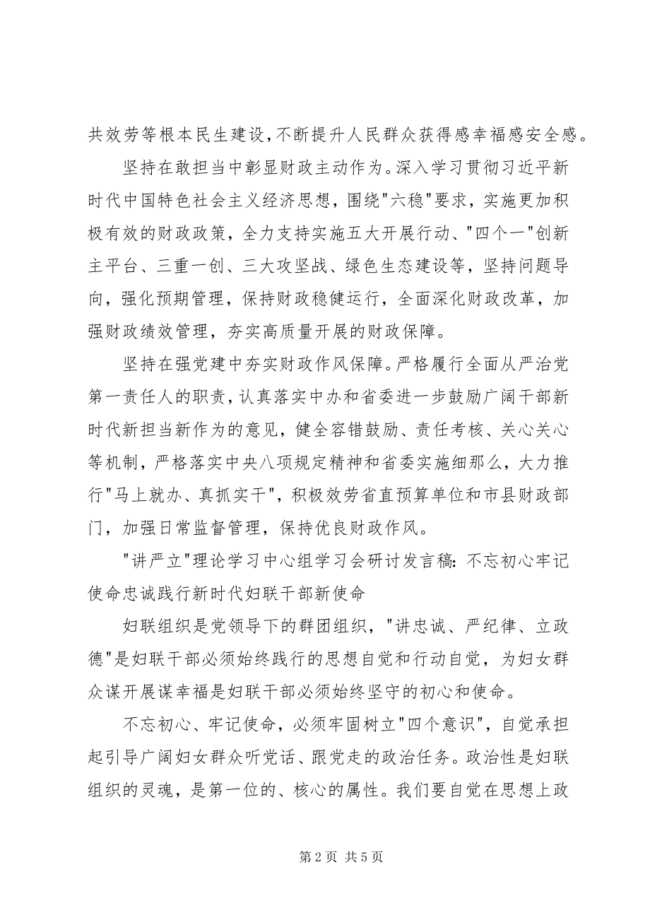 2023年讲严立理论学习组学习会研究讲话稿.docx_第2页