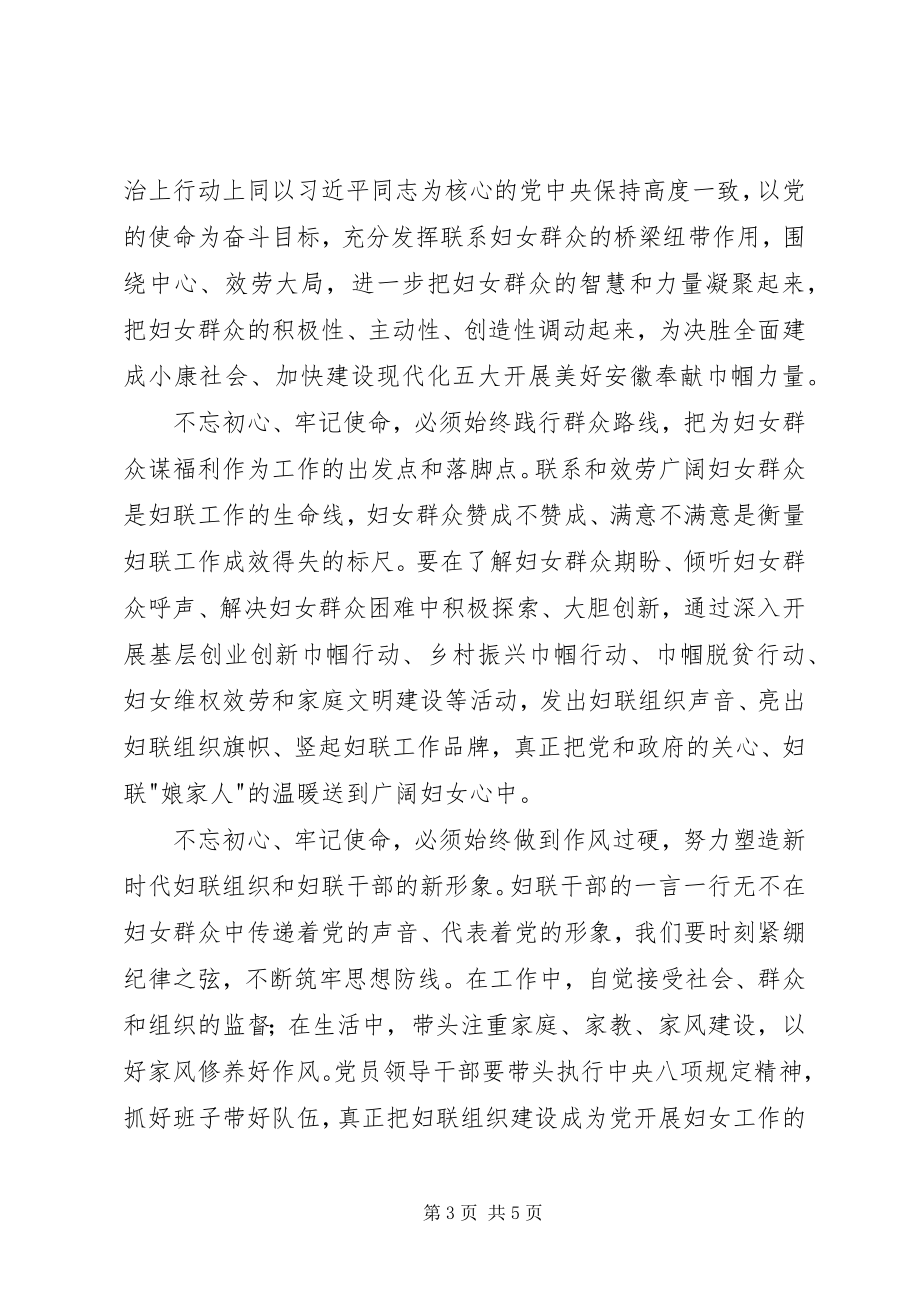 2023年讲严立理论学习组学习会研究讲话稿.docx_第3页