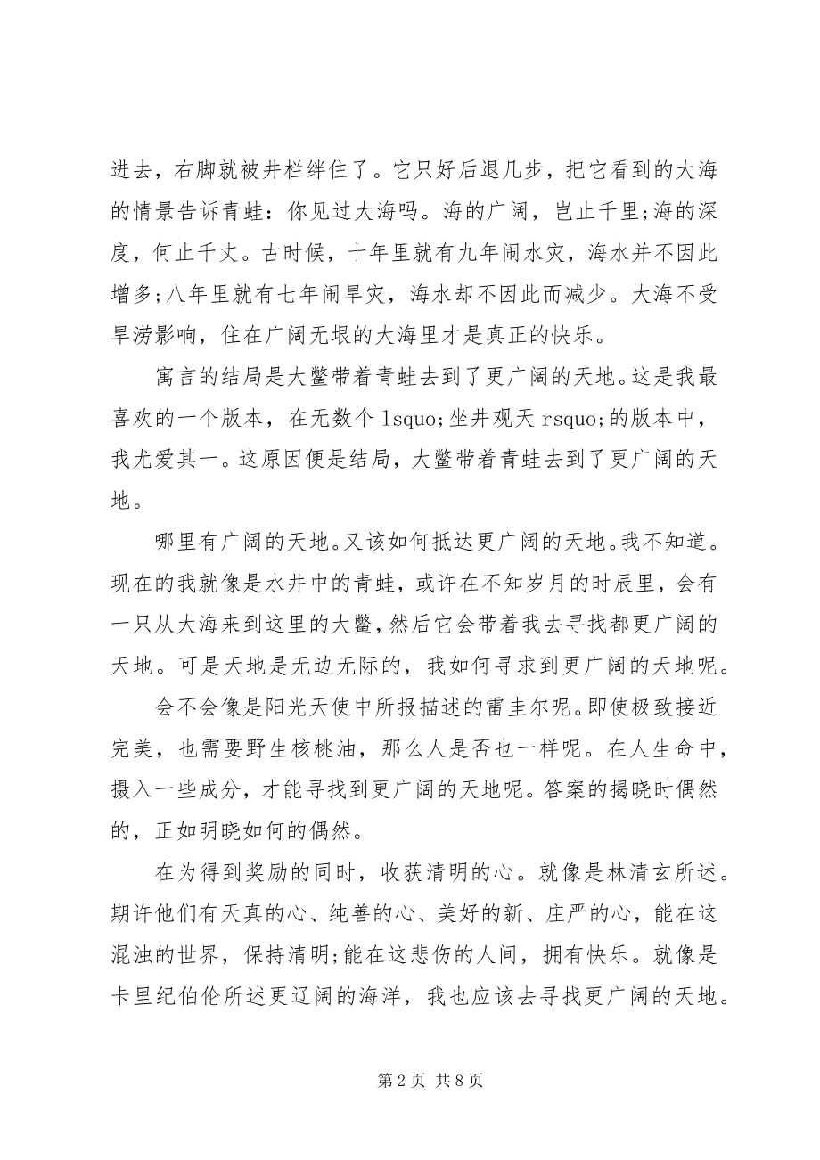 2023年感悟人生的心得体会精彩.docx_第2页