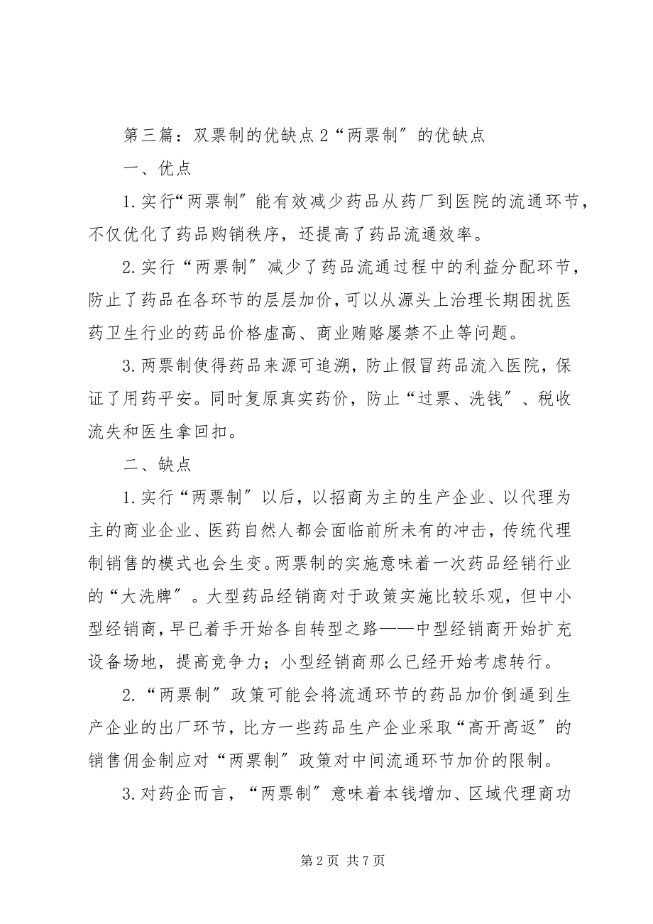 2023年委员会制的优缺点.docx_第2页