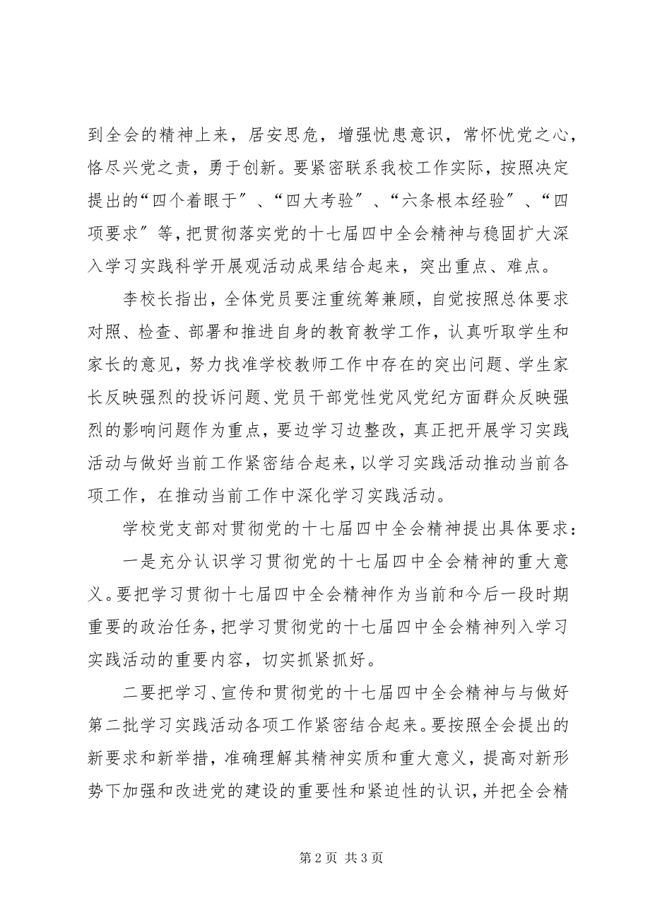 2023年学习全会精神落实情况汇报.docx_第2页