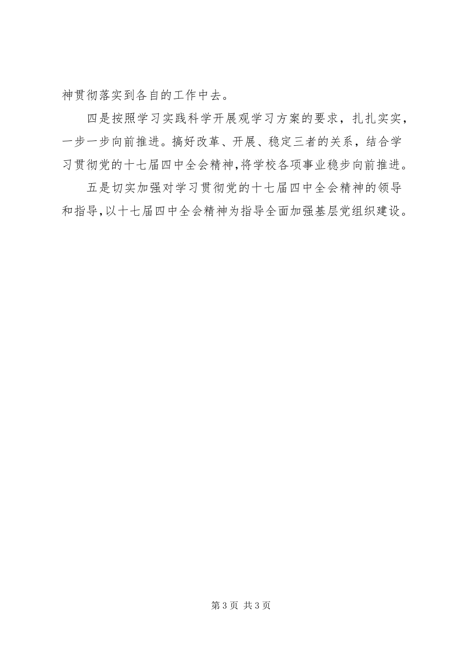 2023年学习全会精神落实情况汇报.docx_第3页