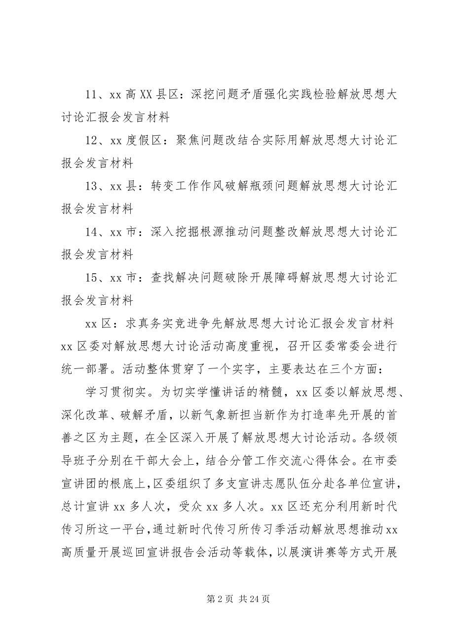 2023年解放思想大讨论汇报会讲话材料.docx_第2页