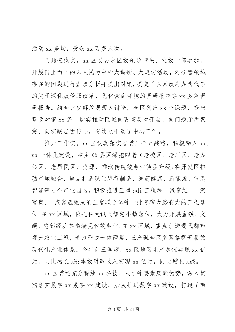 2023年解放思想大讨论汇报会讲话材料.docx_第3页